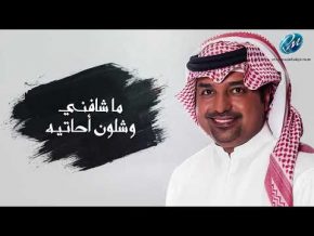 راشد الماجد يا حي Mp3 2018