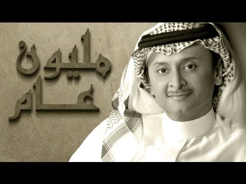 عبدالمجيد عبدالله مليون عام Mp3