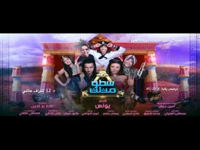 ليال عبود مش هبكي Mp3 من فيلم سطو مثلث