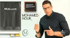 محمد نور مدرس جغرافيا Mp3